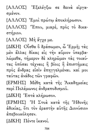 Luciano de Samosata - Obra completa