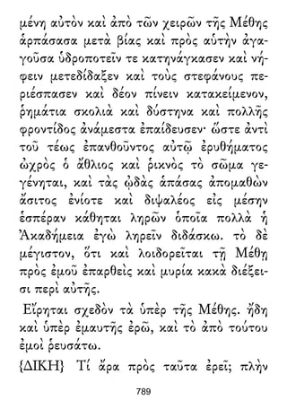 Luciano de Samosata - Obra completa