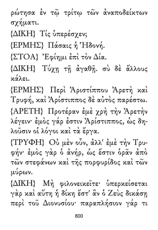 Luciano de Samosata - Obra completa