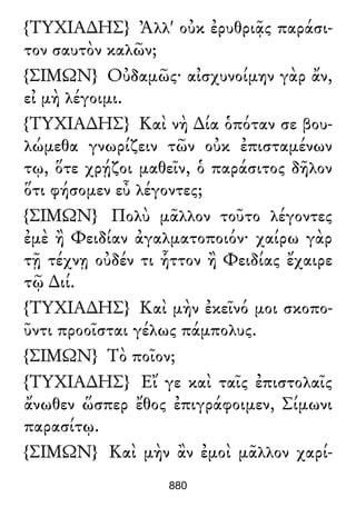 Luciano de Samosata - Obra completa