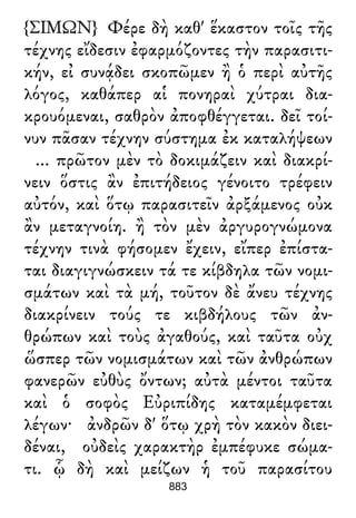 Luciano de Samosata - Obra completa