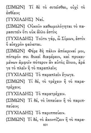 Luciano de Samosata - Obra completa