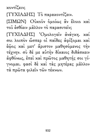 Luciano de Samosata - Obra completa