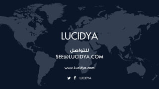 SEE@LUCIDYA.COM
www.Lucidya.com
 