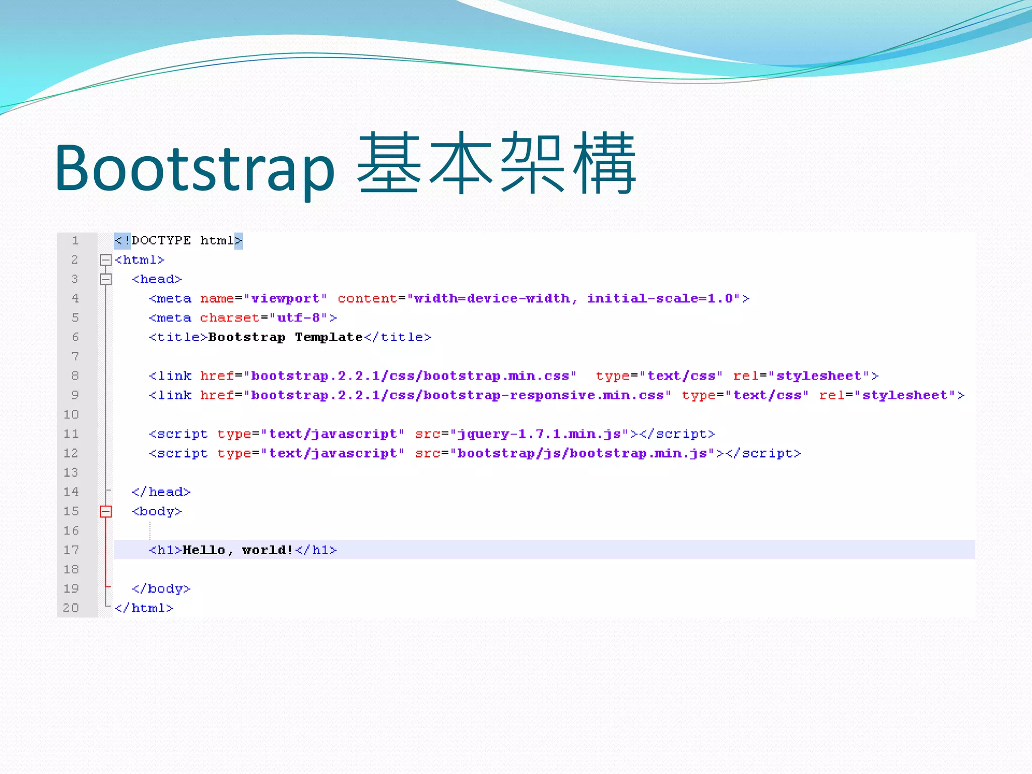 Bootstrap 基本架構
 