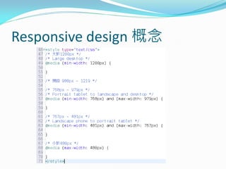 Responsive design 概念
 