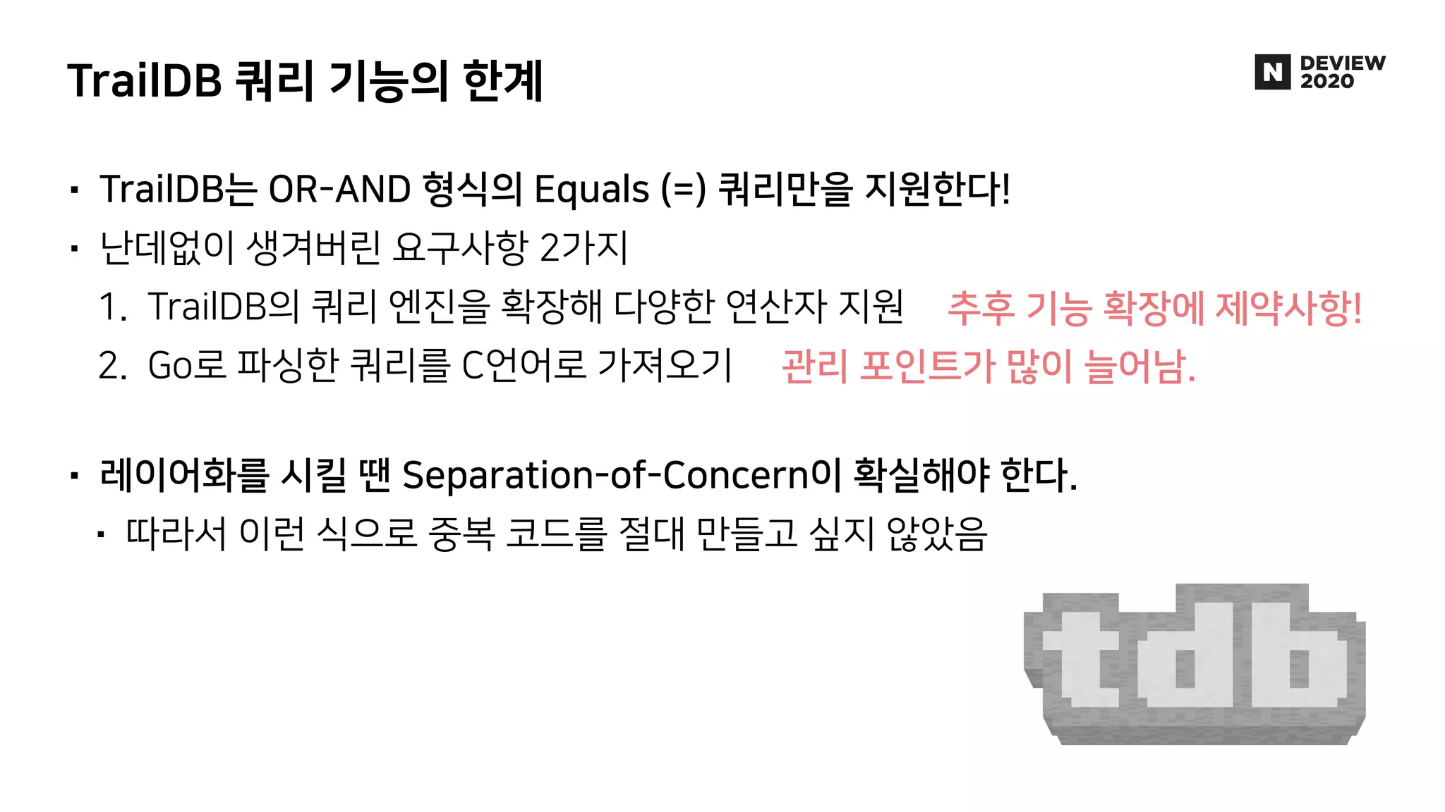 Luft : 10억 데이터를 10초만에 쿼리하는 DB 개발기