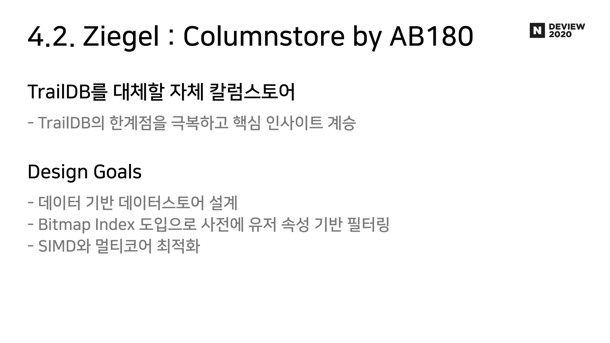 Luft : 10억 데이터를 10초만에 쿼리하는 DB 개발기