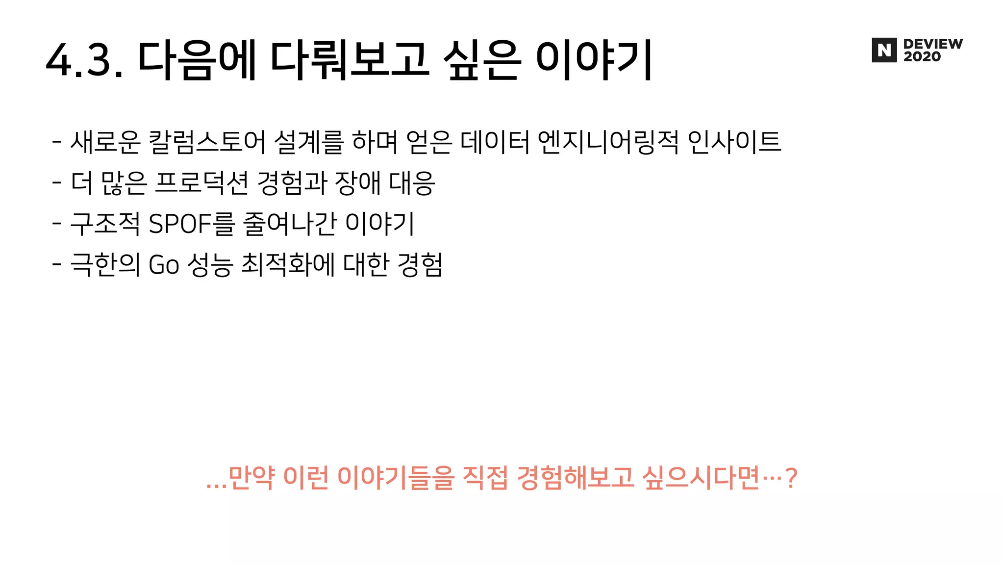 Luft : 10억 데이터를 10초만에 쿼리하는 DB 개발기