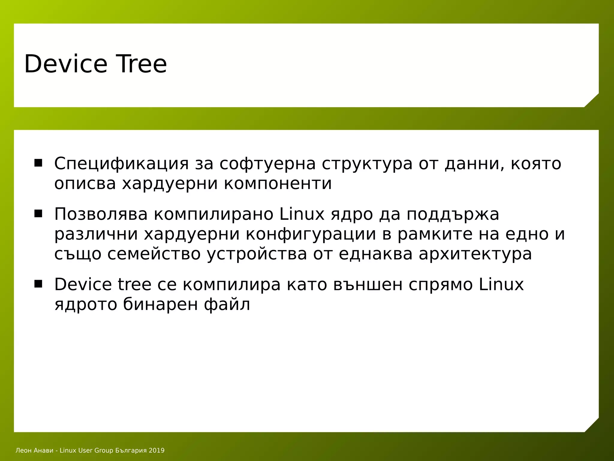  device tree overlays raspberry pi ppt
