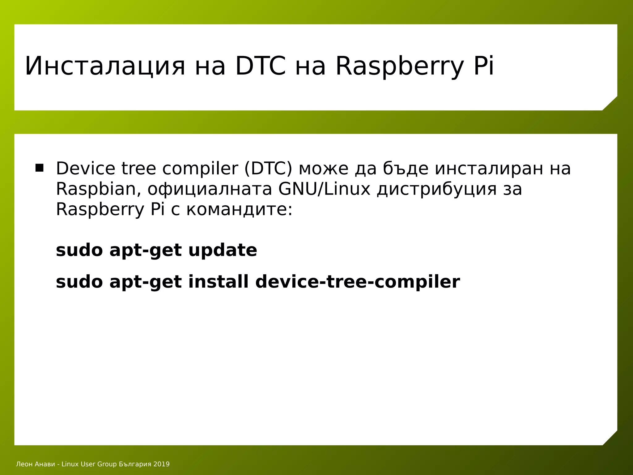  device tree overlays raspberry pi ppt