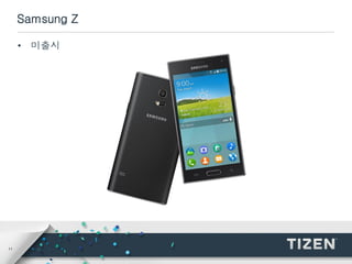 11
Samsung Z
• 미출시
 