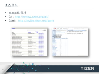 44
소스코드
• 소스코드 공개
• Git : http://review.tizen.org/git/
• Gerrit : http://review.tizen.org/gerrit
 