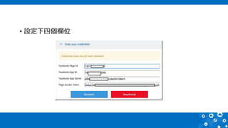 • 設定下四個欄位
 