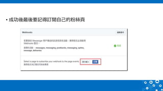 • 成功後最後要記得訂閱自己的粉絲頁
 