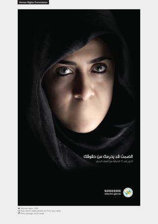 Human Rights Commission
Women rights - KSA
Your silence might prevent you from your rights.
Print campaign, social media
 
