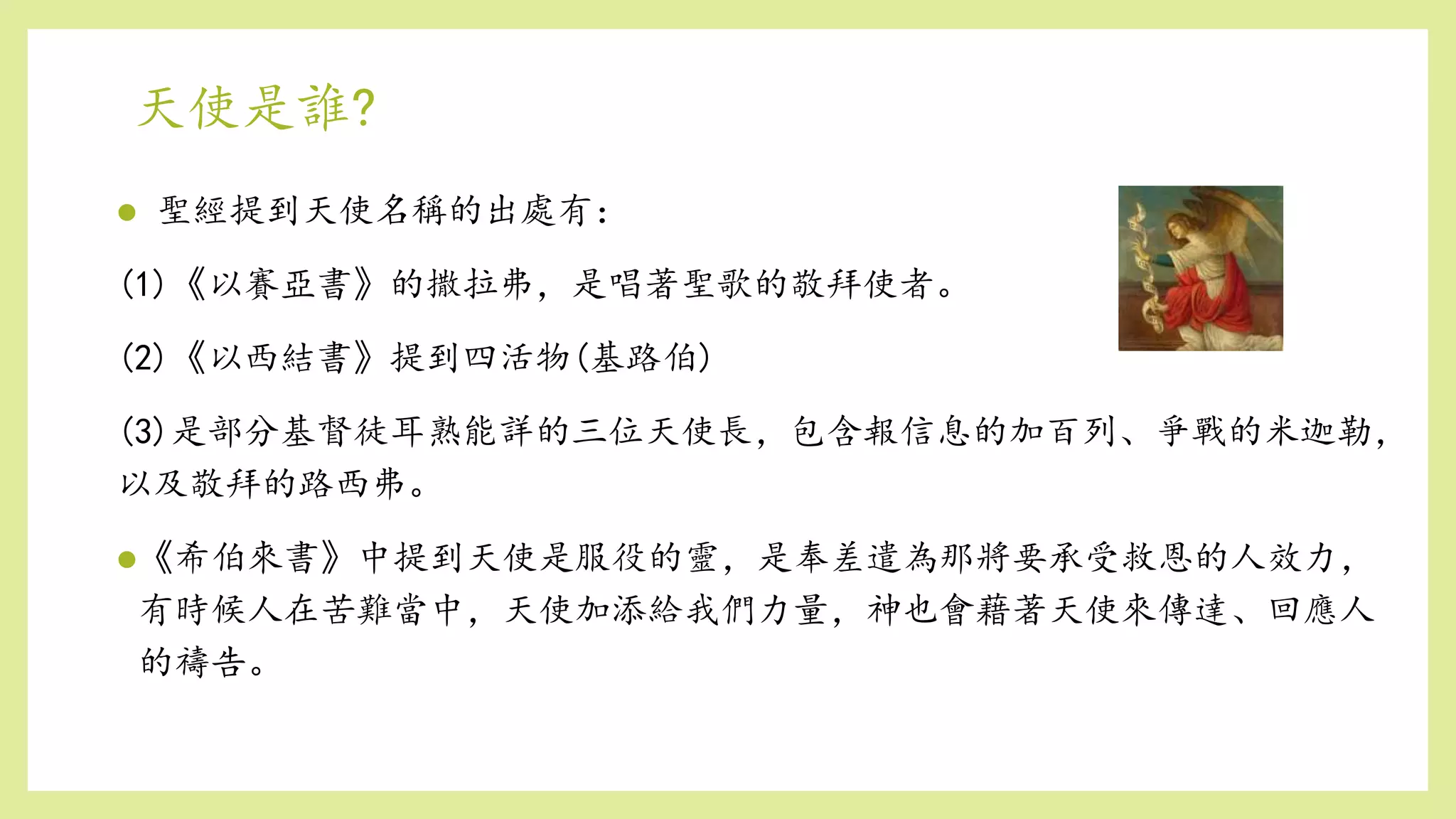 路加福音第一章ppt (上) | PPTX