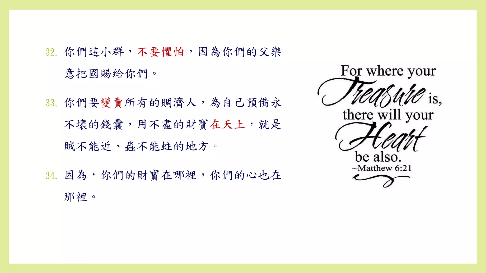 路加福音第十二章ppt (中) | PPTX