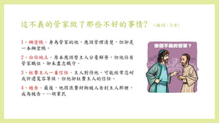 路加福音第十六章ppt | PPTX