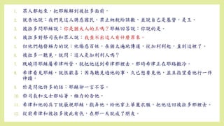 1. 眾人都起來，把耶穌解到彼拉多面前，
2. 就告他說：我們見這人誘惑國民，禁止納稅給該撒，並說自己是基督，是王。
3. 彼拉多問耶穌說：你是猶太人的王嗎？耶穌回答說：你說的是。
4. 彼拉多對祭司長和眾人說：我查不出這人有什麼罪來。
5. 但他們越發極力的說：他煽惑百姓，在猶太遍地傳道，從加利利起，直到這裡了。
6. 彼拉多一聽見，就問：這人是加利利人嗎？
7. 既曉得耶穌屬希律所管，就把他送到希律那裡去。那時希律正在耶路撒冷。
8. 希律看見耶穌，就很歡喜；因為聽見過他的事，久已想要見他，並且指望看他行一件
神蹟。
9. 於是問他許多的話；耶穌卻一言不答。
10. 祭司長和文士都站著，極力的告他。
11. 希律和他的兵丁就藐視耶穌，戲弄他，給他穿上華麗衣服，把他送回彼拉多那裡去。
12. 從前希律和彼拉多彼此有仇，在那一天就成了朋友。
 