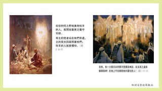 取材自聖經簡報站
 