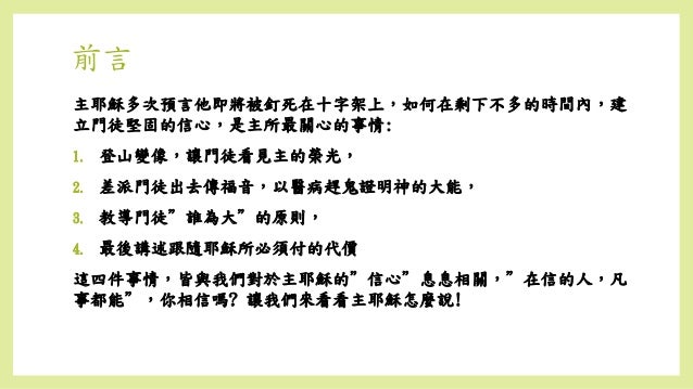 路加福音第九章 下 Ppt 在信的人 凡事都能