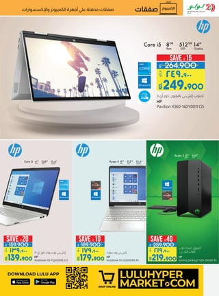 HP
Notebook 15S-FQ2020NE Ci3
139.900
KD.
KD.
159.900
‫ك‬.‫د‬
١٣٩٩٠٠
HP
NoteBook 15S-EQ2001NE R5
179.900
KD.
KD.
189.900
‫ك...