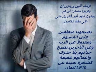 Lumen Fidei 1 + 2 (Arabic).pptx