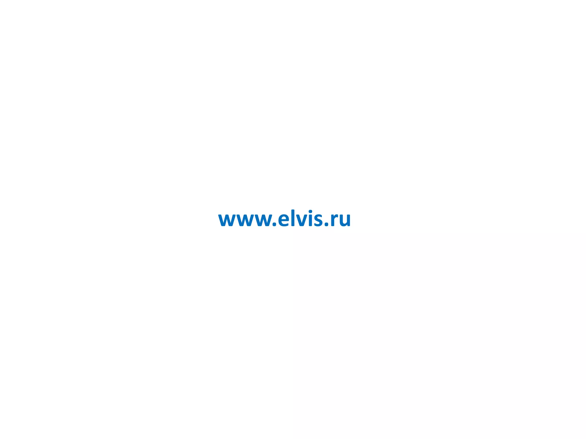 www.elvis.ru
 