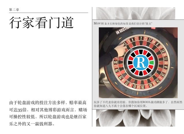 轮盘克星中文教程 Rool By Roulette Experts Chinese Reference