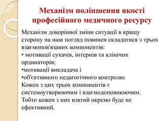 Досвід використання симуляційного центру лабораторної медицини для успішного оволодіння практичними вміннями та навичками