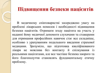 Досвід використання симуляційного центру лабораторної медицини для успішного оволодіння практичними вміннями та навичками