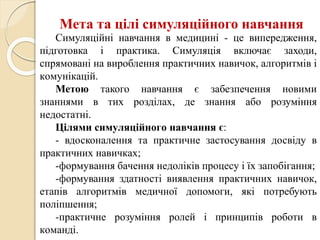 Досвід використання симуляційного центру лабораторної медицини для успішного оволодіння практичними вміннями та навичками