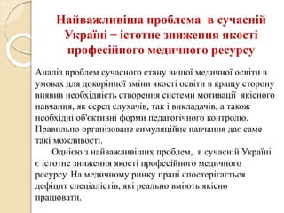 Досвід використання симуляційного центру лабораторної медицини для успішного оволодіння практичними вміннями та навичками