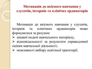 Досвід використання симуляційного центру лабораторної медицини для успішного оволодіння практичними вміннями та навичками