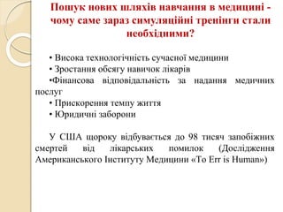Досвід використання симуляційного центру лабораторної медицини для успішного оволодіння практичними вміннями та навичками