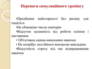 Досвід використання симуляційного центру лабораторної медицини для успішного оволодіння практичними вміннями та навичками