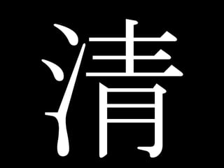 ご清聴ありがとうございました で 質疑応答に入るのはやめましょう 黒 ご清聴ありがとうございました で 質疑応答に入るのはやめましょう 黒