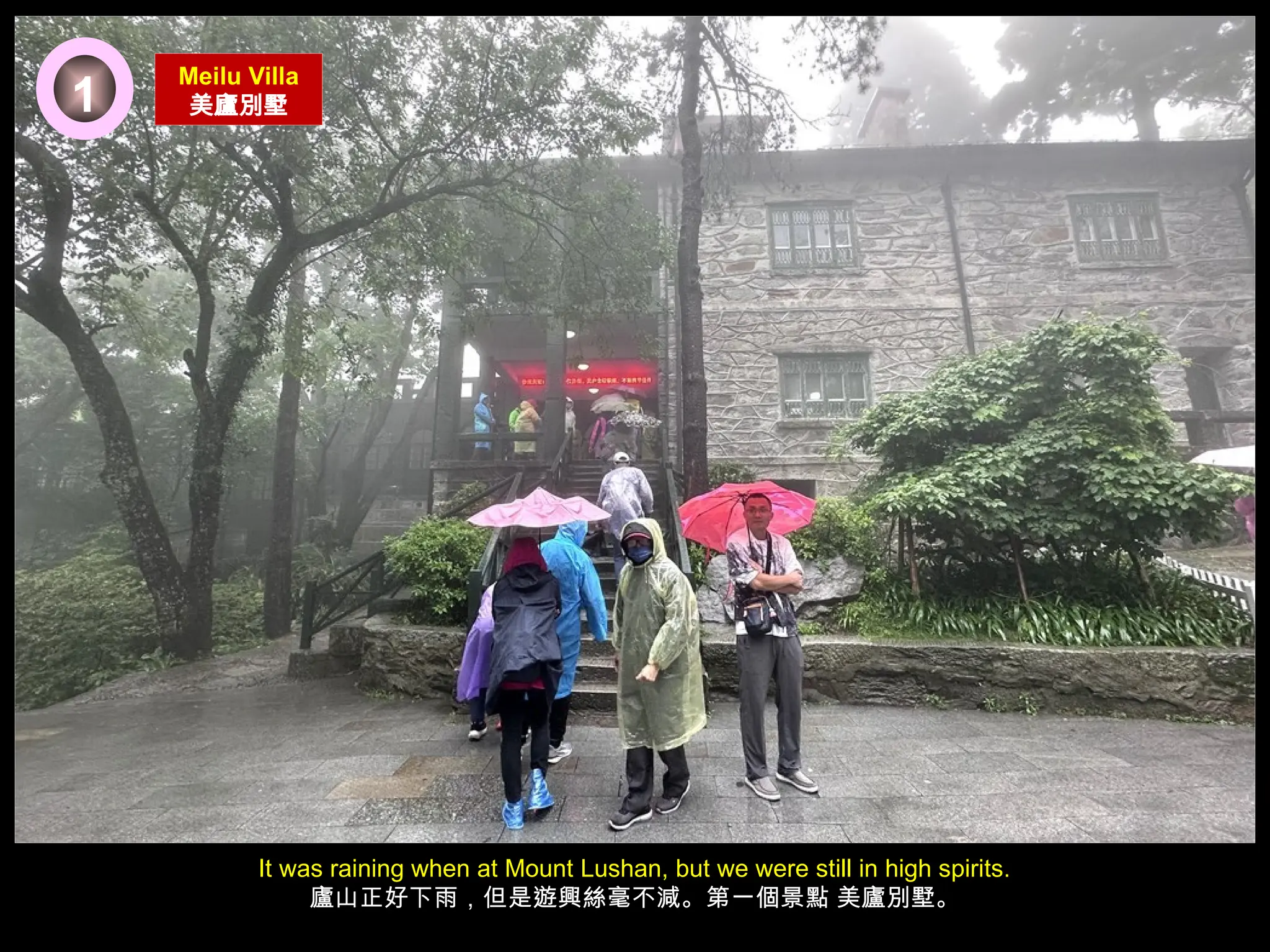 Meilu Villa
美廬別墅
1
It was raining when at Mount Lushan, but we were still in high spirits.
廬山正好下雨，但是遊興絲毫不減。第一個景點 美廬別墅。
 