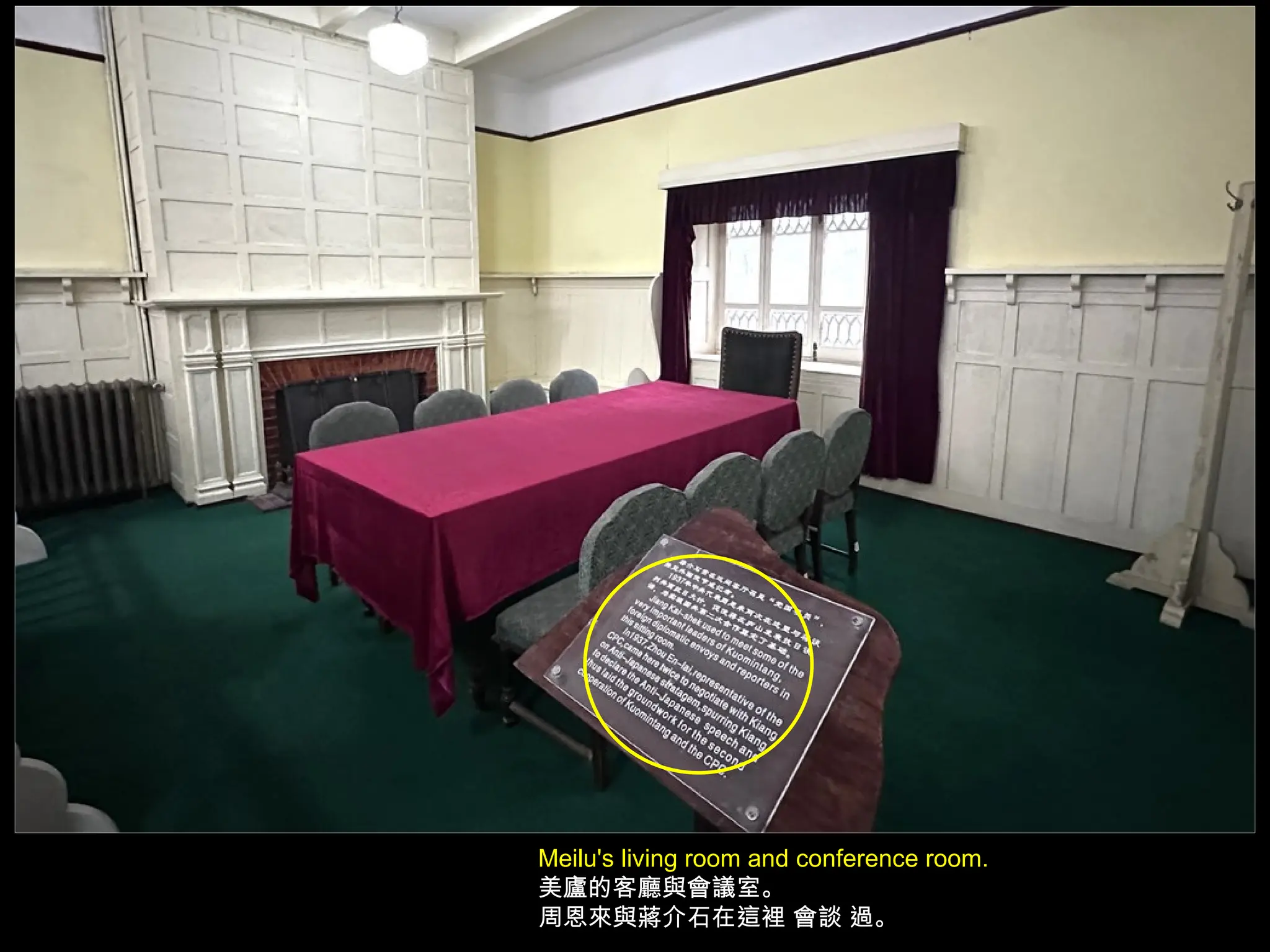 Meilu's living room and conference room.
美廬的客廳與會議室。
周恩來與蔣介石在這裡 會談 過。
 