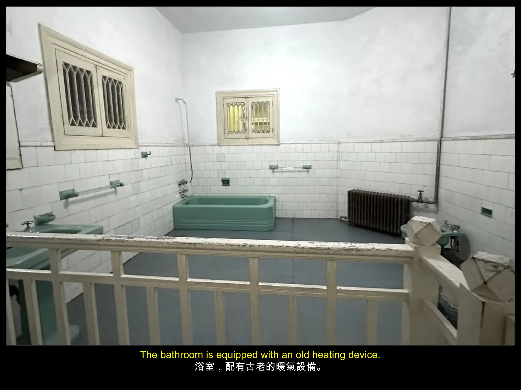 The bathroom is equipped with an old heating device.
浴室，配有古老的暖氣設備。
 