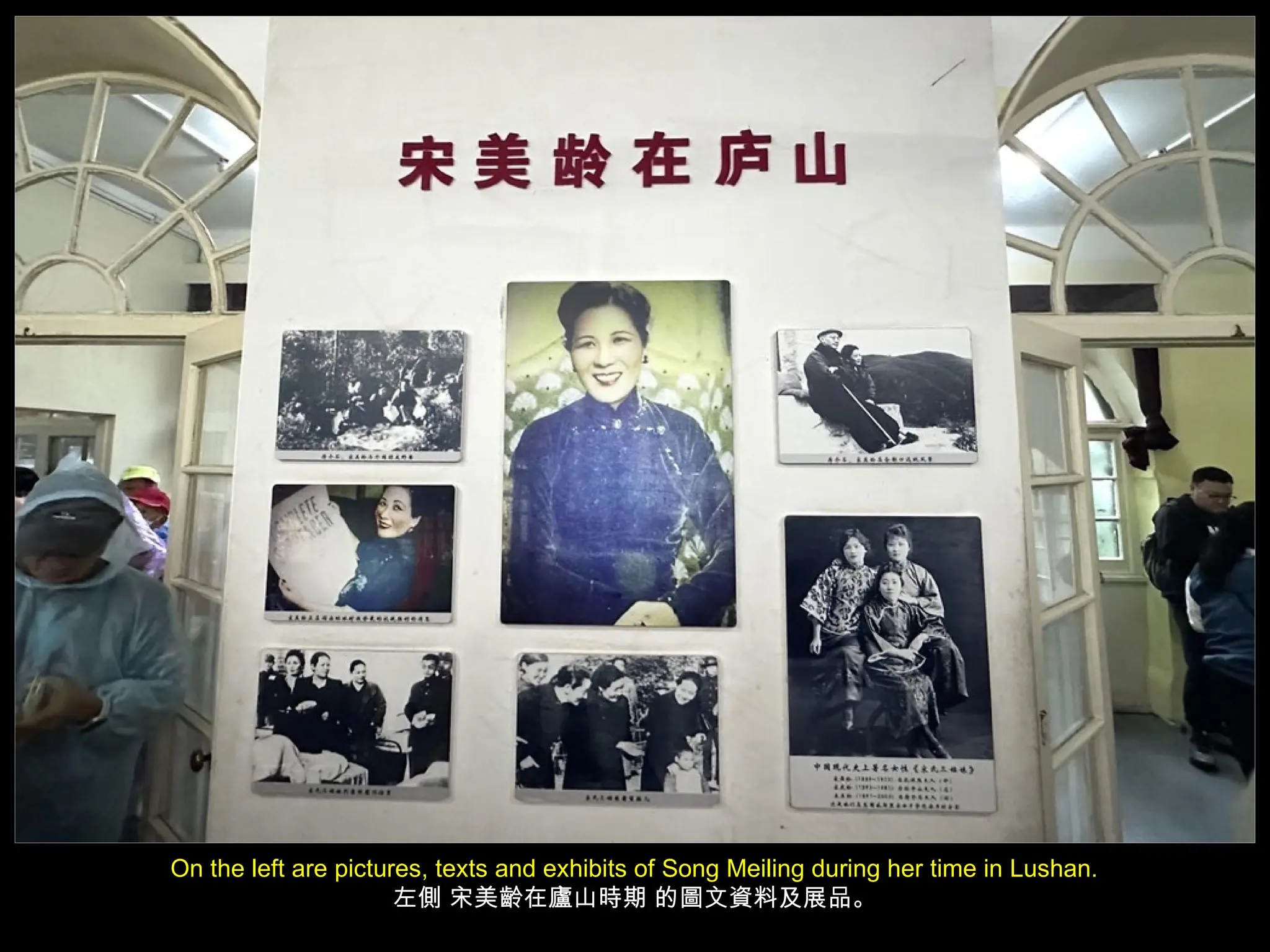 On the left are pictures, texts and exhibits of Song Meiling during her time in Lushan.
左側 宋美齡在廬山時期 的圖文資料及展品。
 
