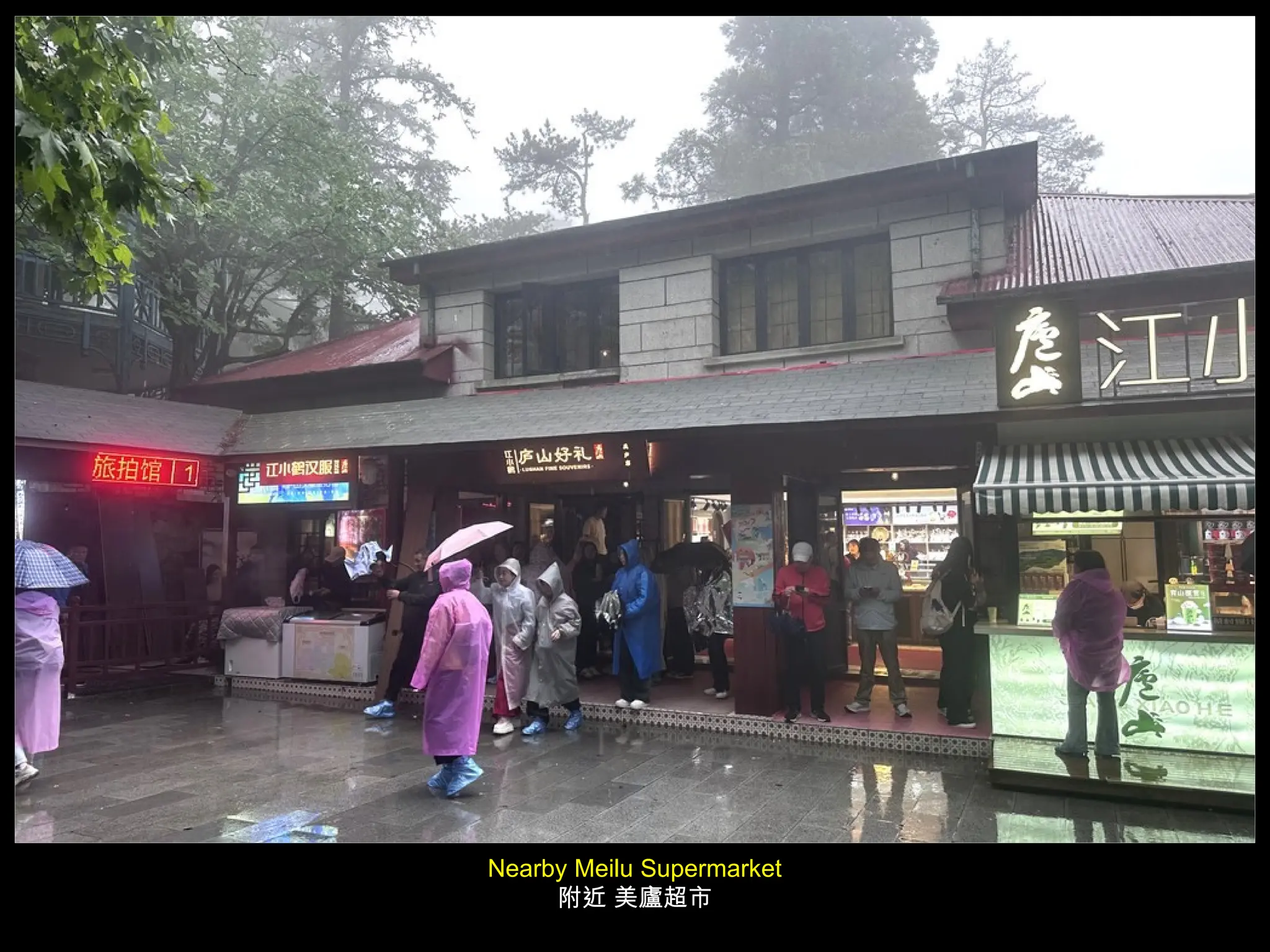 Nearby Meilu Supermarket
附近 美廬超市
 