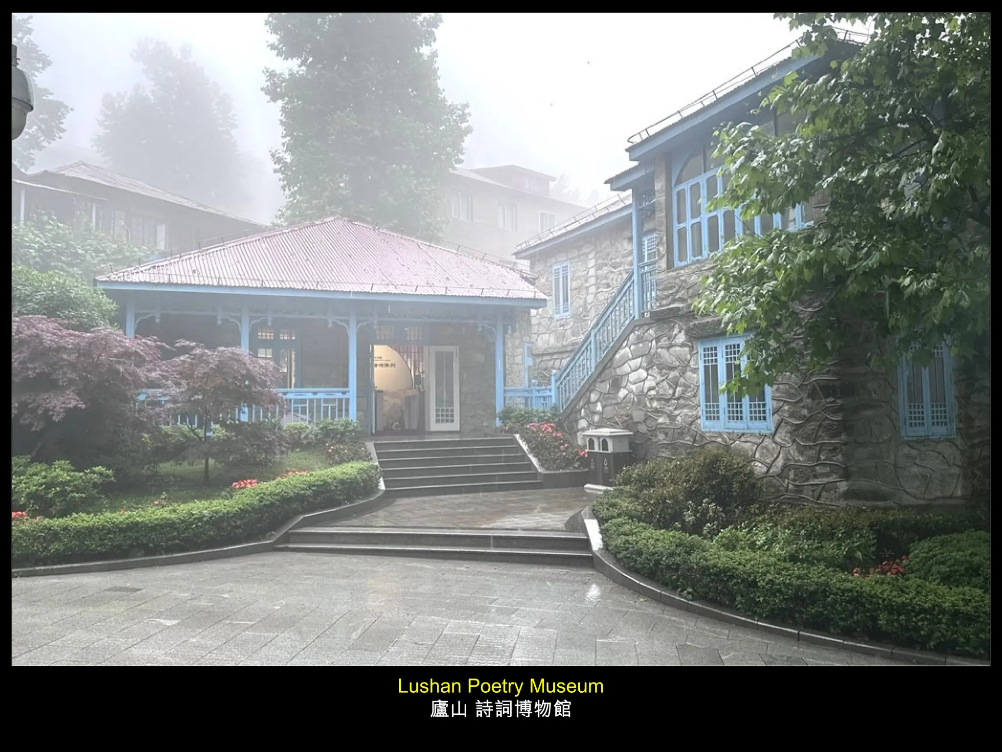 Lushan Poetry Museum
廬山 詩詞博物館
 