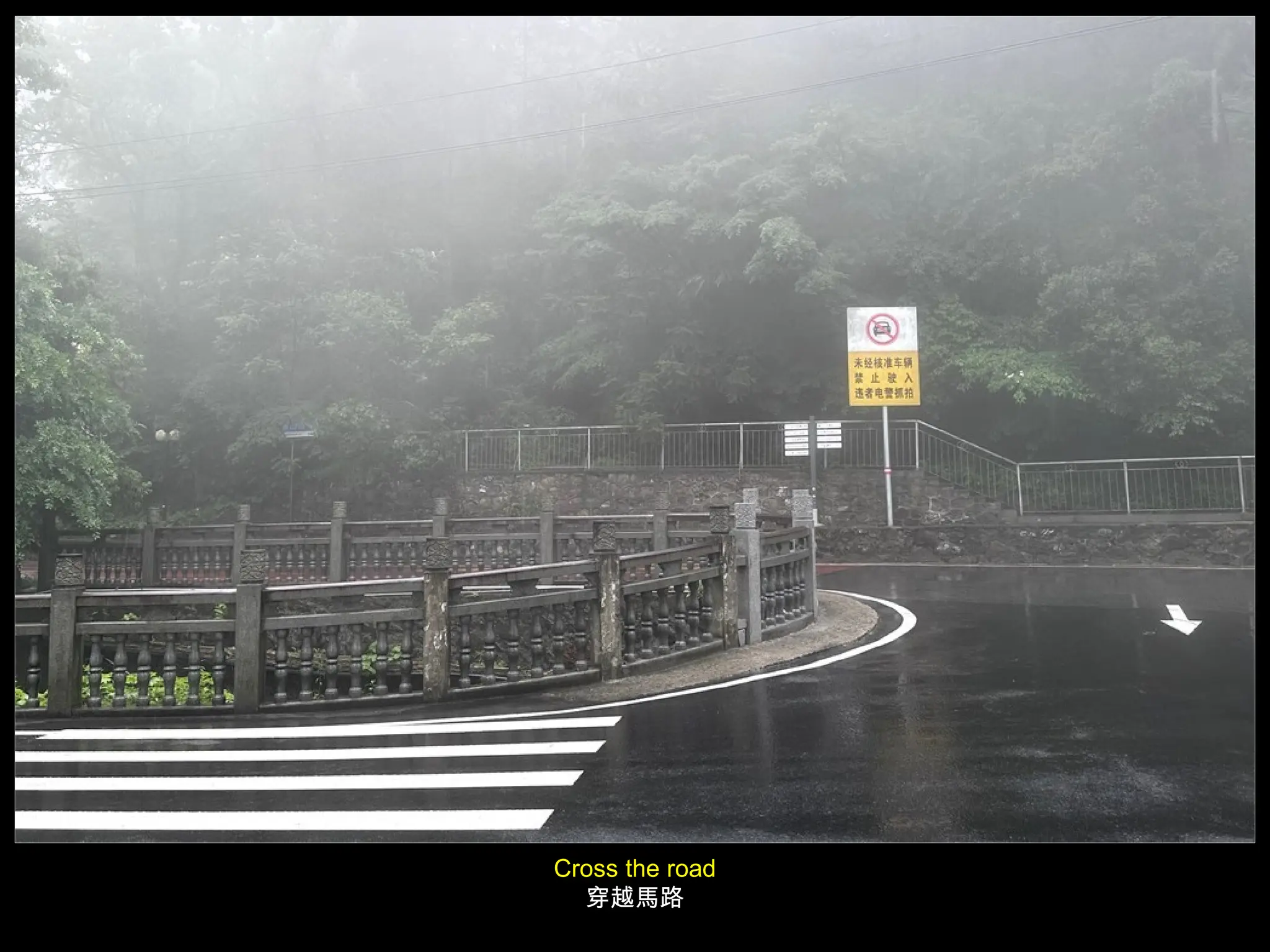 Cross the road
穿越馬路
 