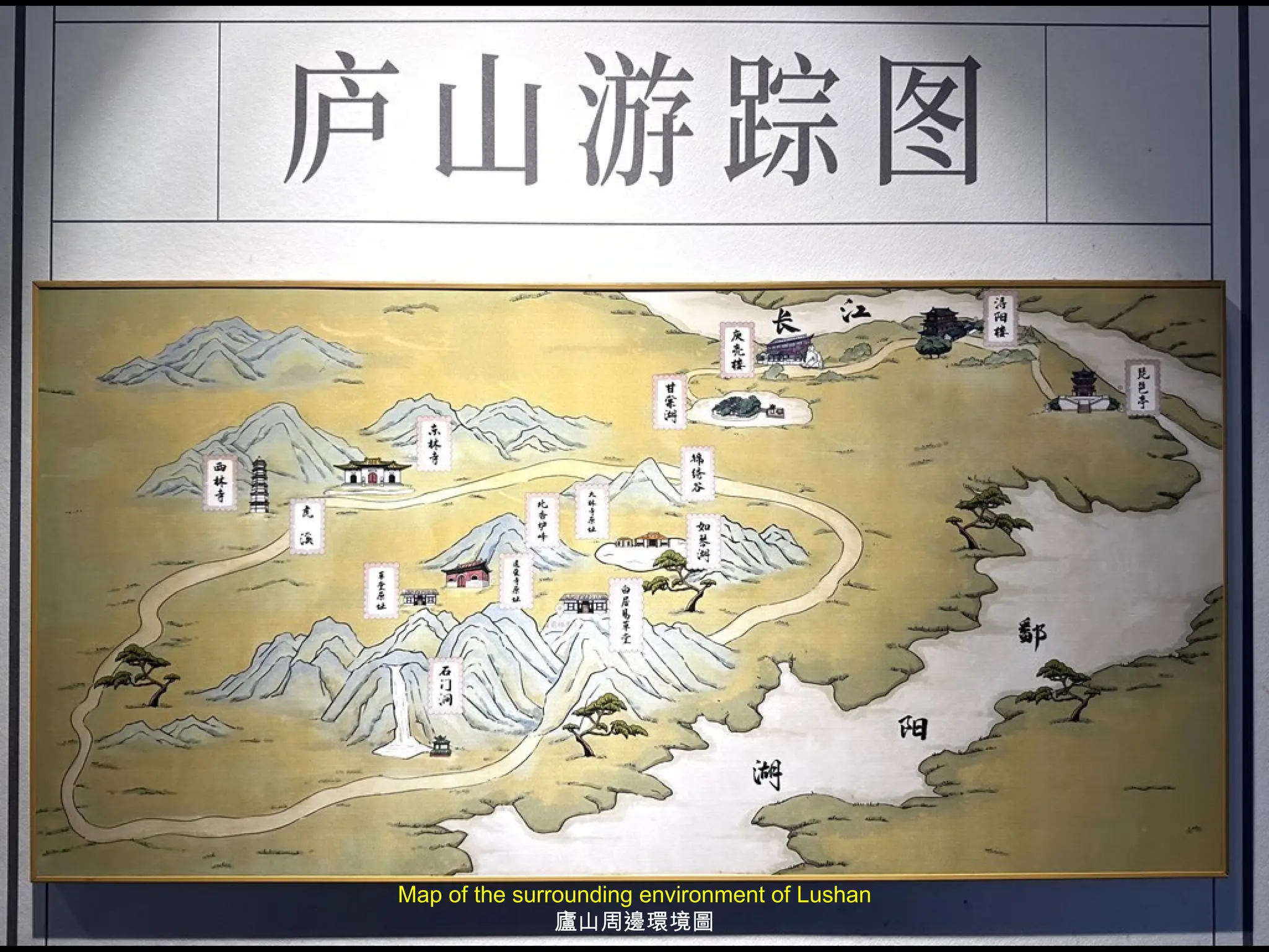 Map of the surrounding environment of Lushan
廬山周邊環境圖
 