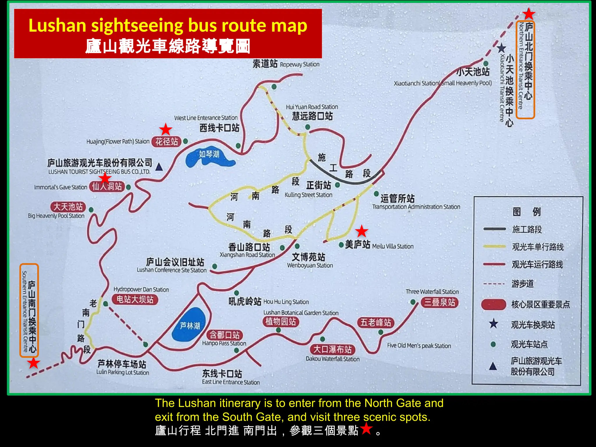 Lushan sightseeing bus route map
廬山觀光車線路導覽圖
The Lushan itinerary is to enter from the North Gate and
exit from the South Gate, and visit three scenic spots.
廬山行程 北門進 南門出，參觀三個景點 。
 