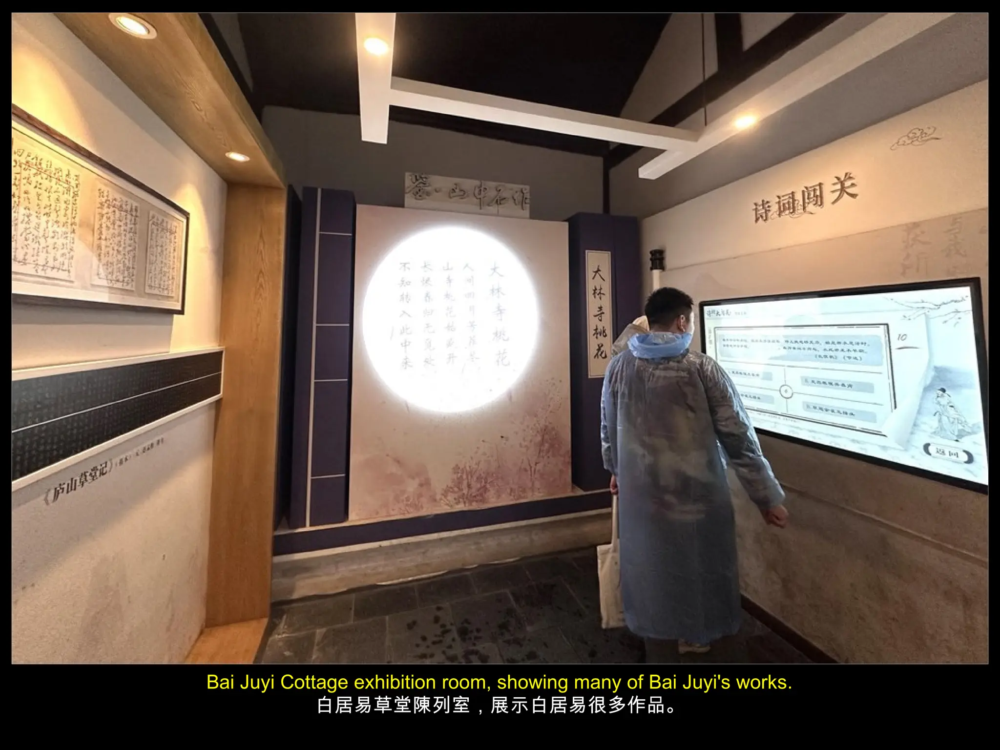 Bai Juyi Cottage exhibition room, showing many of Bai Juyi's works.
白居易草堂陳列室，展示白居易很多作品。
 