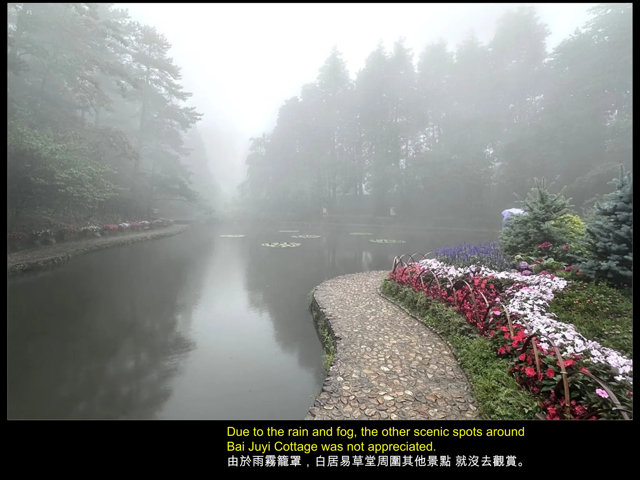 Due to the rain and fog, the other scenic spots around
Bai Juyi Cottage was not appreciated.
由於雨霧籠罩，白居易草堂周圍其他景點 就沒去觀賞。
 