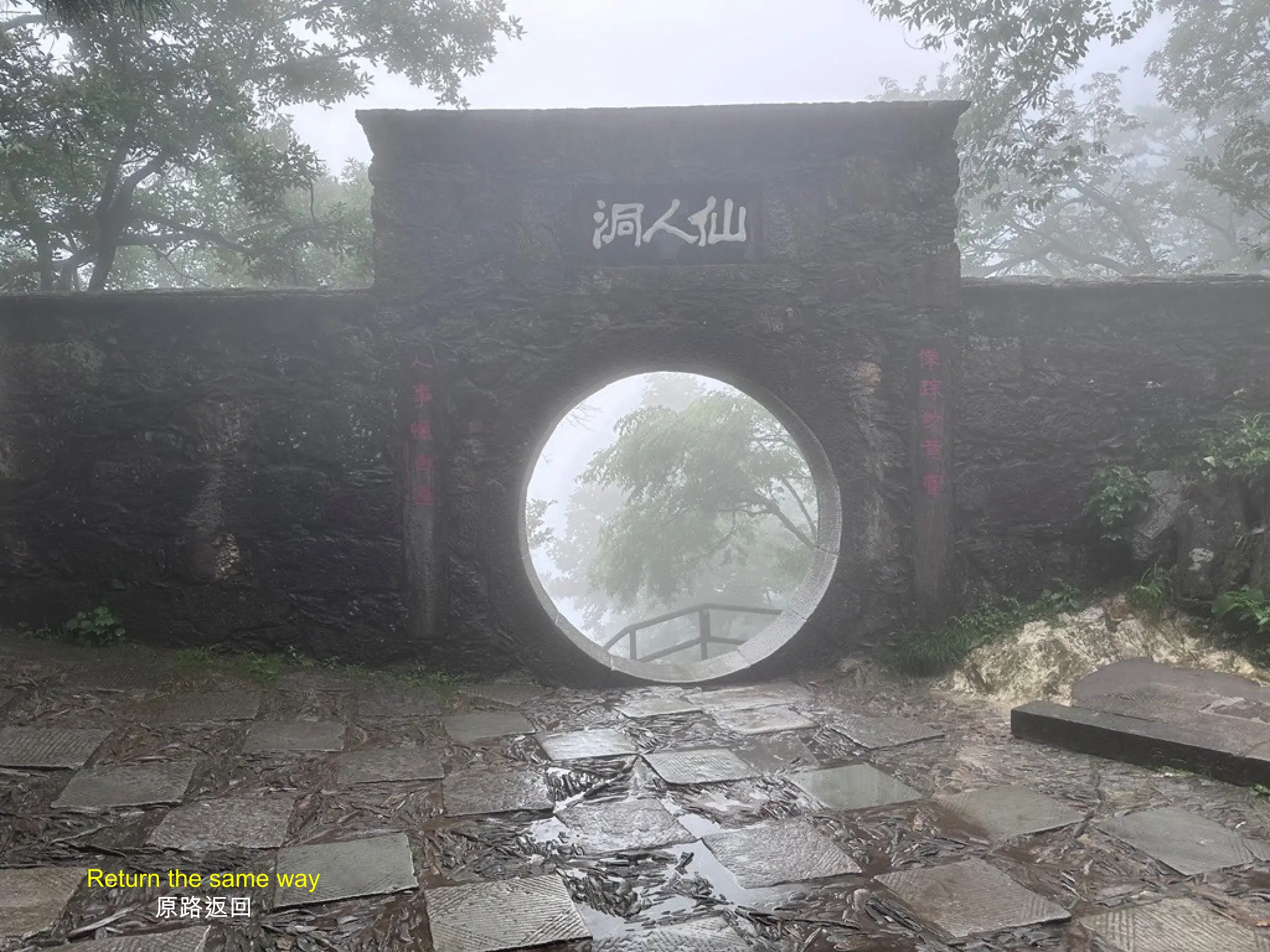 Return the same way
原路返回
 